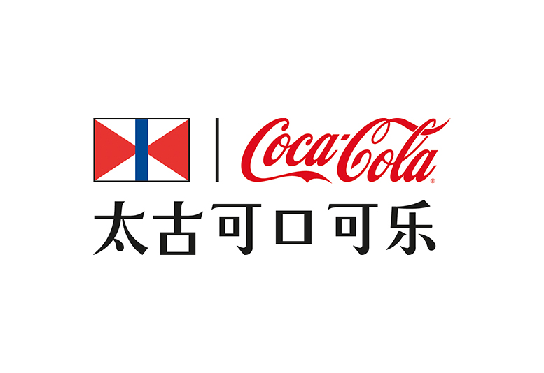 太古可口可乐