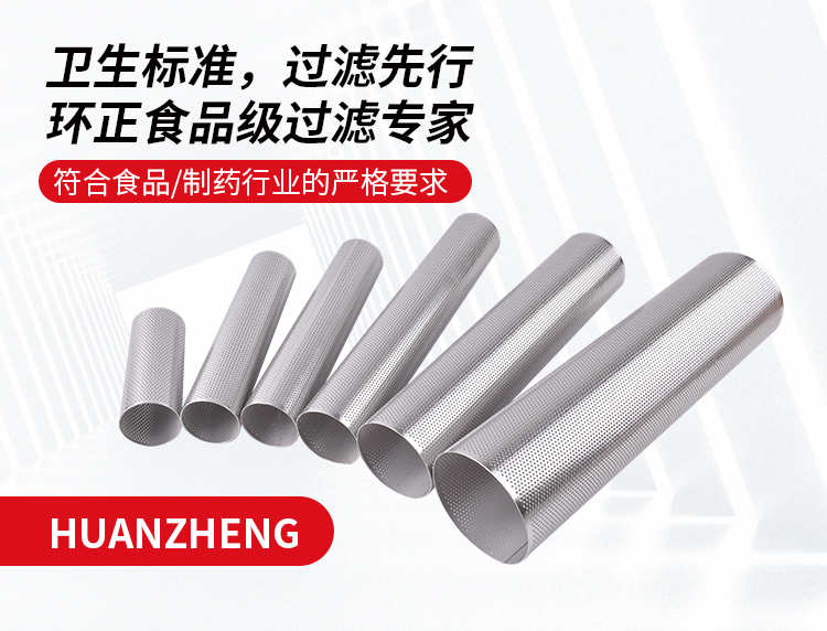 不锈钢孔板网滤芯