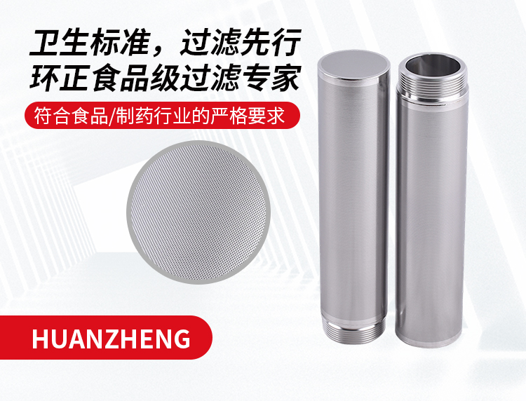 不锈钢微孔滤芯